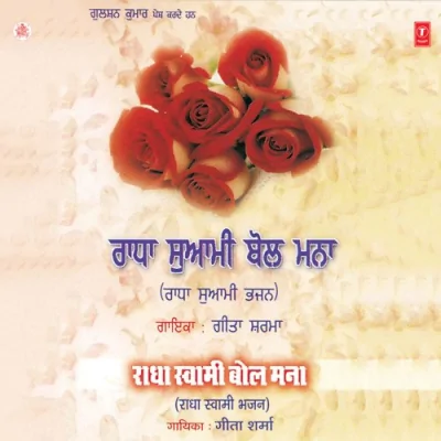 Radhaswami Bol Mana Song By Radhaswami Bol Mana Poster