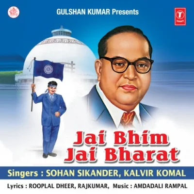 Bhim Ji Amar Rahe Song By Bhim Ji Amar Rahe Poster