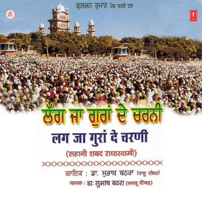 Mere Sachche Guru Ji Meharban Song By Mere Sachche Guru Ji Meharban Poster