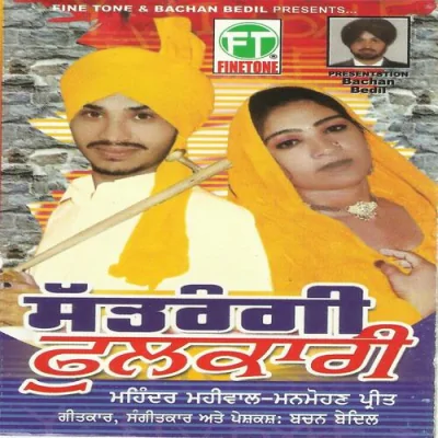 Chete Aundi Eh Song By Chete Aundi Eh Poster