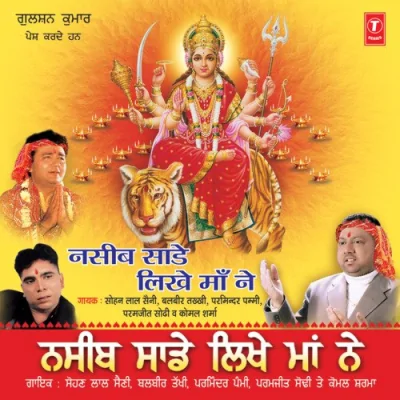Maiya Ji Do Jot Jagala Song By Maiya Ji Do Jot Jagala Poster