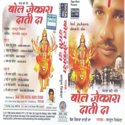 Deedar Mainu Hoya Song By Deedar Mainu Hoya Poster