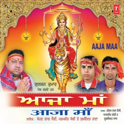Aaja Maa Song By Aaja Maa Poster