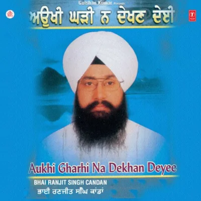 Aukhi Ghadi Na Dekhan Dei Song By Aukhi Ghadi Na Dekhan Dei Poster
