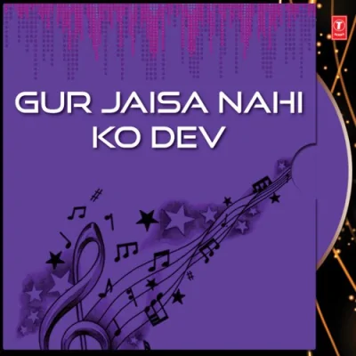 Gur Jaisa Nahi Ko Dev Song By Gur Jaisa Nahi Ko Dev Poster