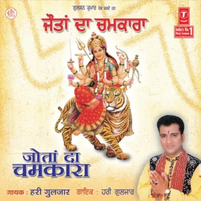 Jai Jwala Song By Jai Jwala Poster