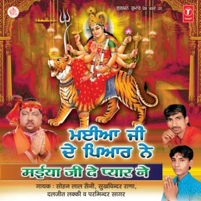 Maiya Ji De Pyar Ne Song By Maiya Ji De Pyar Ne Poster