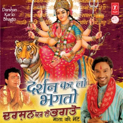 Jyot Jwala Ji Song By Jyot Jwala Ji Poster