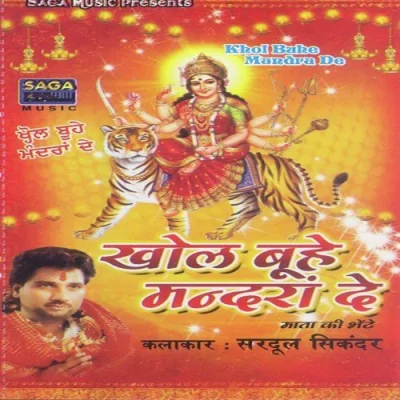 Jhande Jhulan Lal Song By Jhande Jhulan Lal Poster