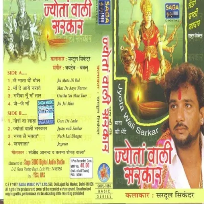 Gariba Nu Maa Taar Song By Gariba Nu Maa Taar Poster