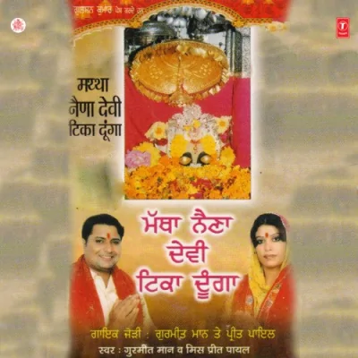 Sang Naina Devi Maai Da Song By Sang Naina Devi Maai Da Poster