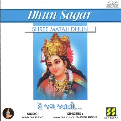 Shree Mataji Dhun He Jag Janani Part 1 Song By Shree Mataji Dhun He Jag Janani Part 1 Poster