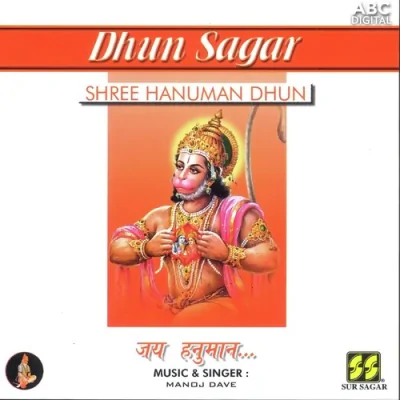 Shree Hanuman Dhun Part 1 Song By Shree Hanuman Dhun Part 1 Poster