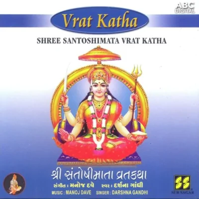 Shree Santoshimata Vrat Katha Part 1 Song By Shree Santoshimata Vrat Katha Part 1 Poster