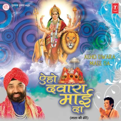 Eho Dwara Maee Da Song By Eho Dwara Maee Da Poster