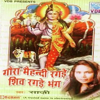 Om Namah Shiv Bol Song By Om Namah Shiv Bol Poster