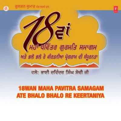 Bhalo Bhalo Re Keertaniya Song By Bhalo Bhalo Re Keertaniya Poster