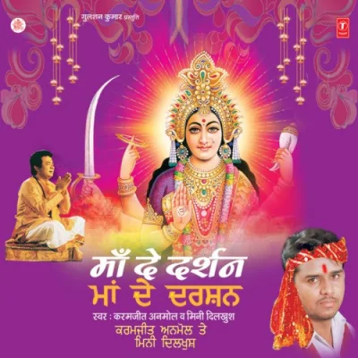 Daat Bhakhsh De Maa Song By Daat Bhakhsh De Maa Poster