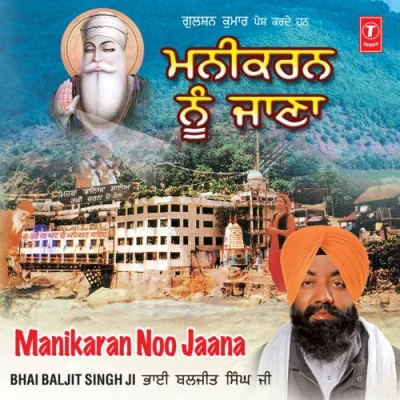 Manikaran Nu Jana Vyakhya Sahit Song By Manikaran Nu Jana Vyakhya Sahit Poster
