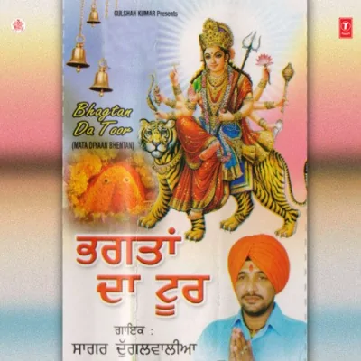 Bhagat Cyclaan Wale Song By Bhagat Cyclaan Wale Poster