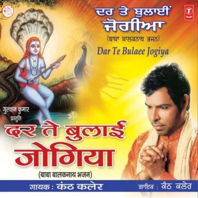 Dar Te Bulaai Jogiya Song By Dar Te Bulaai Jogiya Poster