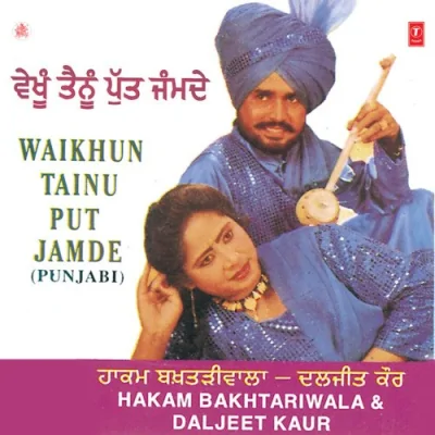 Gali Wich Geda Rakh Mundiya Song By Gali Wich Geda Rakh Mundiya Poster