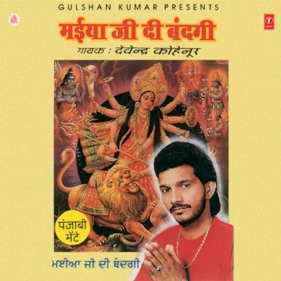 Maiya Ji Di Bandagi Song By Maiya Ji Di Bandagi Poster