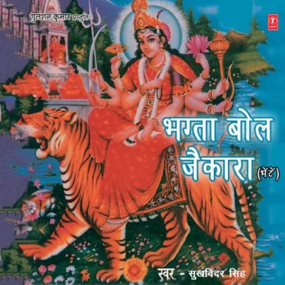 Nach Nach Ke Maiya De Song By Nach Nach Ke Maiya De Poster