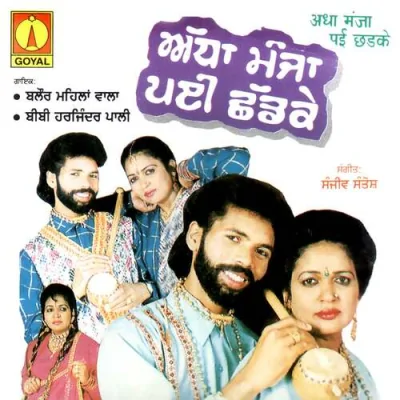 Koi Sakda Ni Jhak Baliye Song By Koi Sakda Ni Jhak Baliye Poster