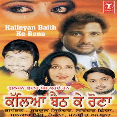 Odon Sanu Nah Karti Song By Odon Sanu Nah Karti Poster