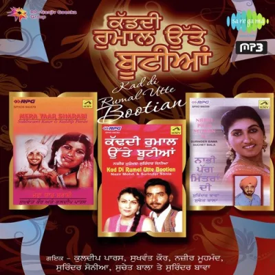 Mere Mangne Nun Song By Mere Mangne Nun Poster