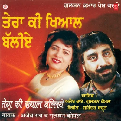 Rok Pantdar Bigad Gaya Song By Rok Pantdar Bigad Gaya Poster