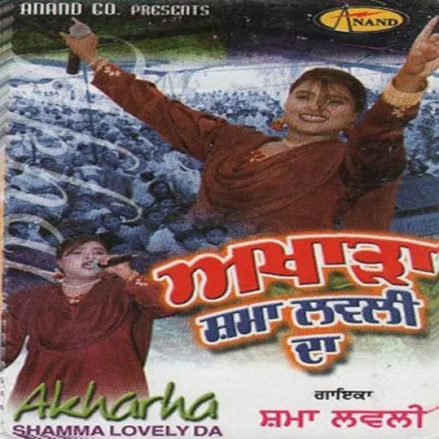 Ghar Di Sharab Wargi Song By Ghar Di Sharab Wargi Poster