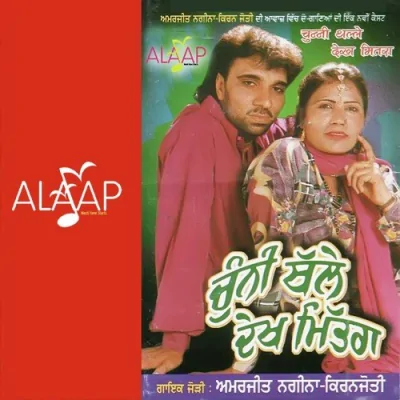 Aaha Pind Tapp Lain De Song By Aaha Pind Tapp Lain De Poster