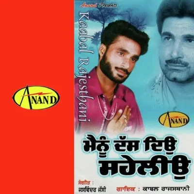 Mainu Das Dio Sahilo Song By Mainu Das Dio Sahilo Poster