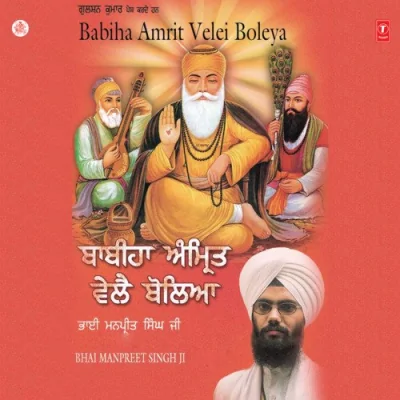 Babiha Amrit Velei Boleya Song By Babiha Amrit Velei Boleya Poster