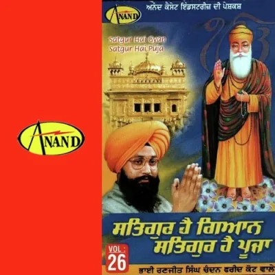 Satguru Hai Gyan Satguru Hai Pooja Song By Satguru Hai Gyan Satguru Hai Pooja Poster