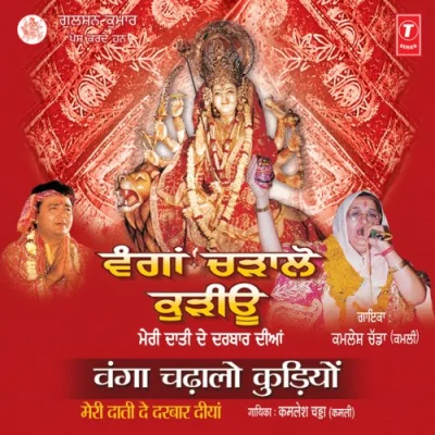 Vangan Chaddha Lo Kudiyon Song By Vangan Chaddha Lo Kudiyon Poster