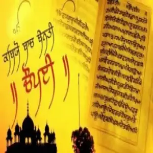 CHAUPAI SAHIB Song By CHAUPAI SAHIB Poster