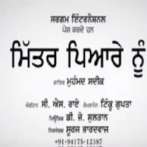 Mittar Pyare Nu Song By Mittar Pyare Nu Poster