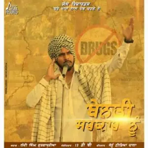 Benti Sarkar Nu Song By Benti Sarkar Nu Poster
