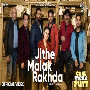 Jithe Malak Rakhda (Chal Mera Putt) Song By Jithe Malak Rakhda (Chal Mera Putt) Poster