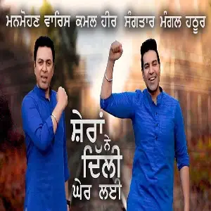 Sheran Ne Dilli Gher Laee Song By Sheran Ne Dilli Gher Laee Poster