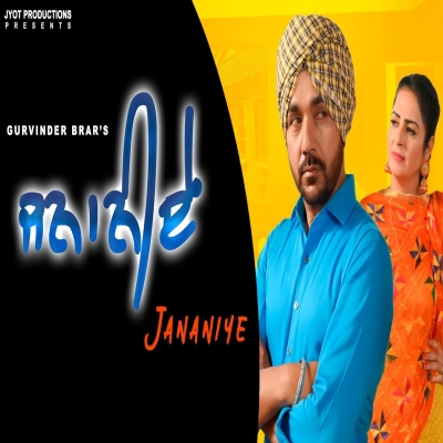 Jananiye Song By Jananiye Poster