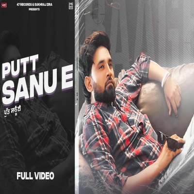 Putt Sanu E Song By Putt Sanu E Poster