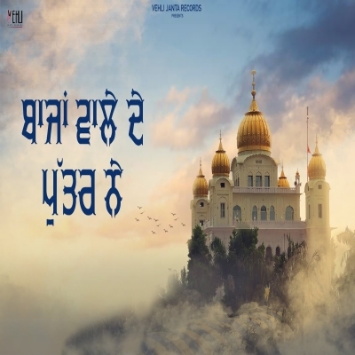 Baazan Wale De Puttar Ne Song By Baazan Wale De Puttar Ne Poster