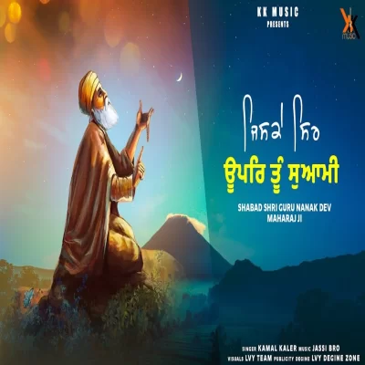 Jiske Sir Upar Tu Swami Song By Jiske Sir Upar Tu Swami Poster