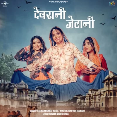 Devrani Jethani Song By Devrani Jethani Poster