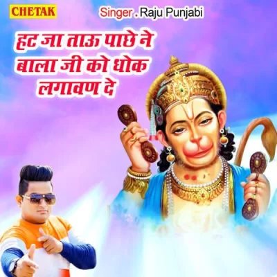 Hat Ja Tau Pachhe Ne Bala Ji Ko Dhok Lagawan De Song By Hat Ja Tau Pachhe Ne Bala Ji Ko Dhok Lagawan De Poster