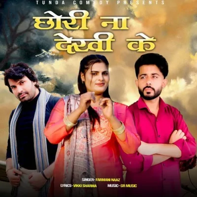 Chori Na Dekhi Ke Song By Chori Na Dekhi Ke Poster